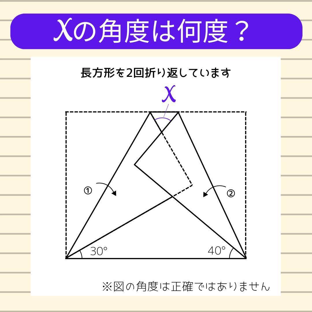 【角度当てクイズ Vol.2289】xの角度は何度？＜全3問＞