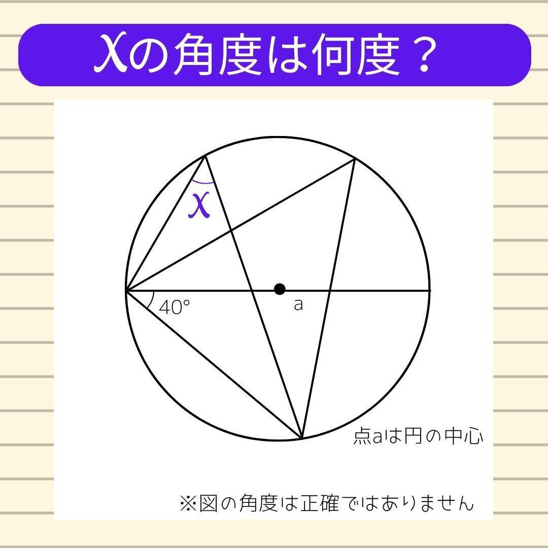 【角度当てクイズ Vol.2289】xの角度は何度？＜全3問＞