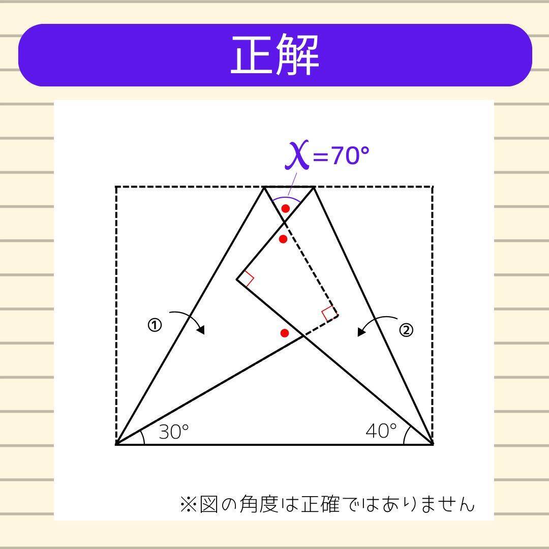 【角度当てクイズ Vol.2289】xの角度は何度？＜全3問＞