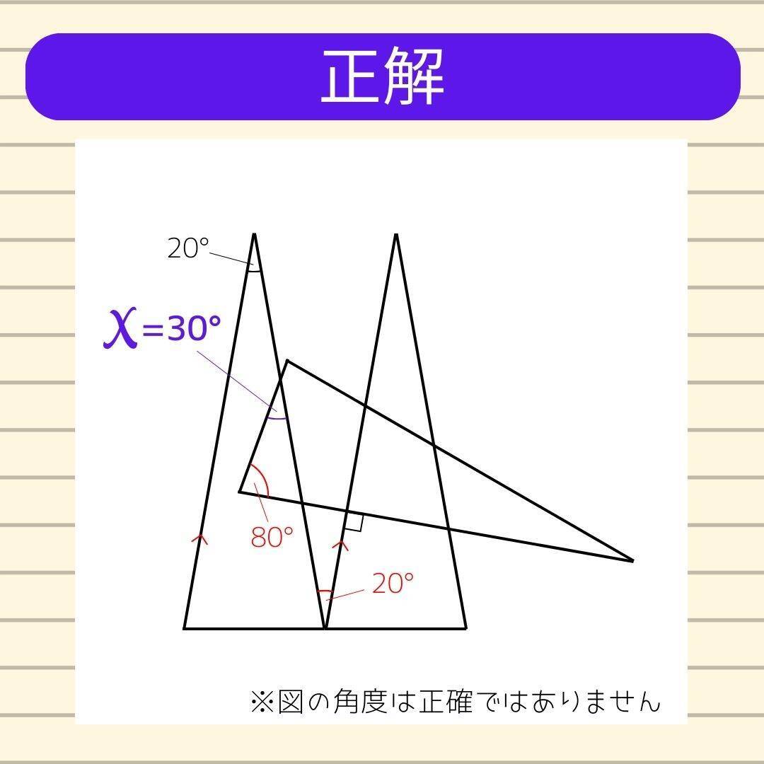 【角度当てクイズ Vol.2289】xの角度は何度？＜全3問＞