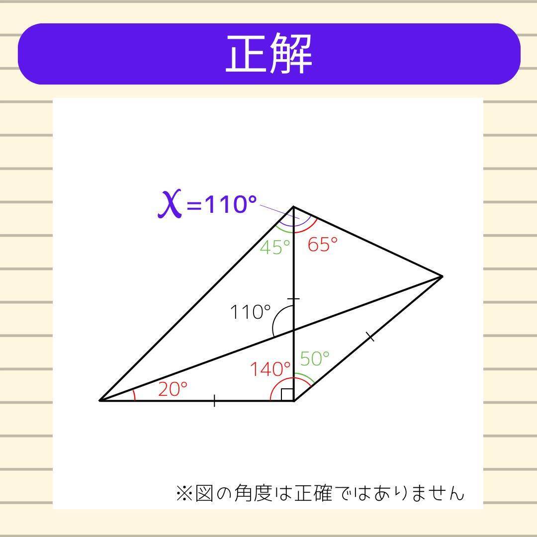【角度当てクイズ Vol.2289】xの角度は何度？＜全3問＞