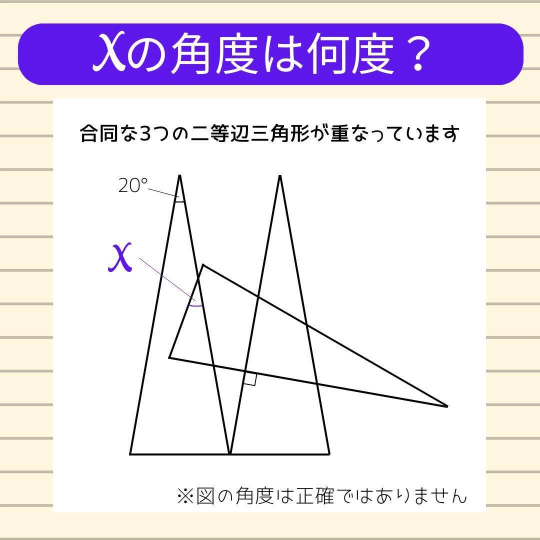 【角度当てクイズ Vol.2289】xの角度は何度？＜全3問＞