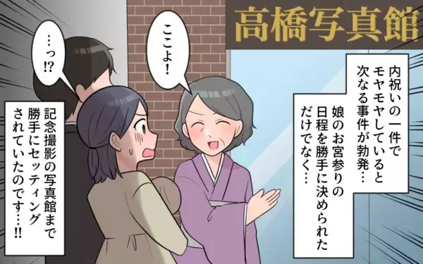 「内祝いと初宮参り、すべて義母が独断で決定…止まらない義母の行き過ぎた行動」の画像