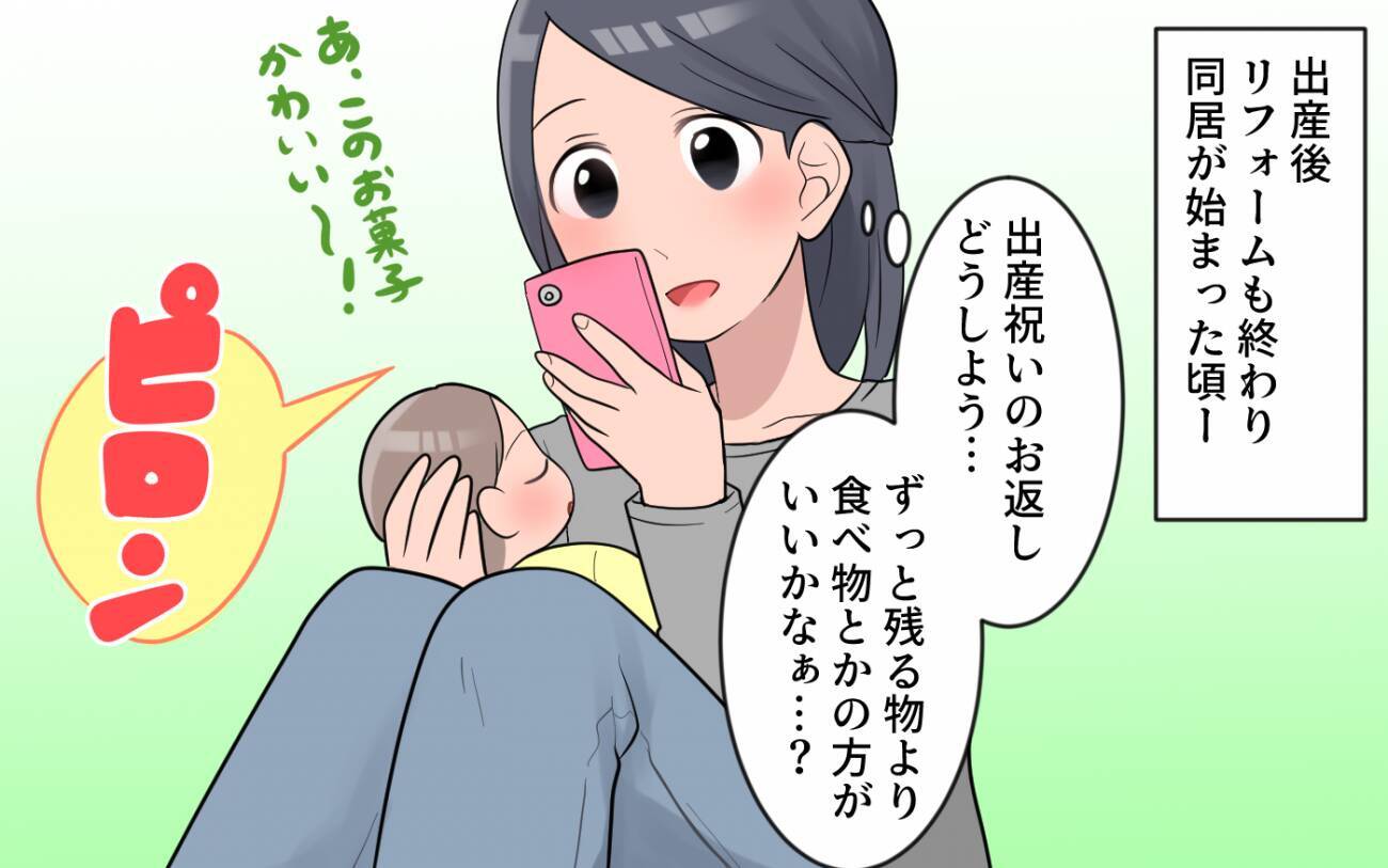 内祝いと初宮参り、すべて義母が独断で決定…止まらない義母の行き過ぎた行動
