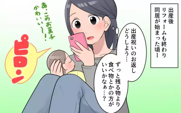 「内祝いと初宮参り、すべて義母が独断で決定…止まらない義母の行き過ぎた行動」の画像