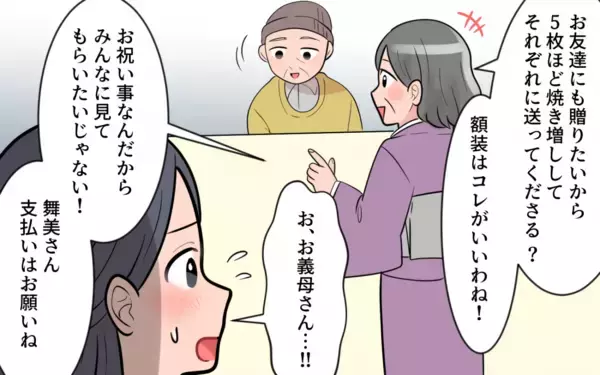 「内祝いと初宮参り、すべて義母が独断で決定…止まらない義母の行き過ぎた行動」の画像