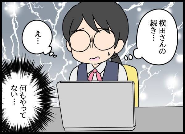 絶対わざとだ…失恋の腹いせ？ 後輩が仕掛けた策略とは