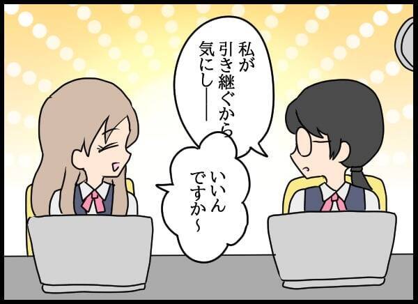 絶対わざとだ…失恋の腹いせ？ 後輩が仕掛けた策略とは