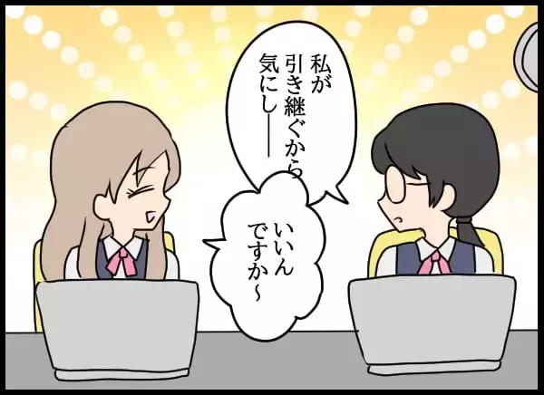 「絶対わざとだ…失恋の腹いせ？ 後輩が仕掛けた策略とは」の画像