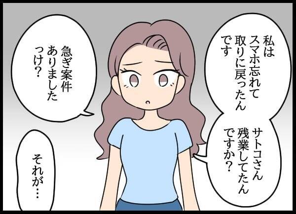 絶対わざとだ…失恋の腹いせ？ 後輩が仕掛けた策略とは