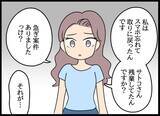 「絶対わざとだ…失恋の腹いせ？ 後輩が仕掛けた策略とは」の画像14