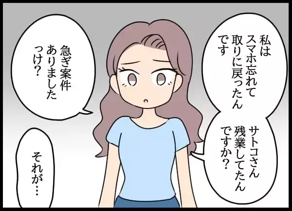 「絶対わざとだ…失恋の腹いせ？ 後輩が仕掛けた策略とは」の画像