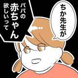 「「手を握り合っている!?」送迎だけ積極的な夫と保育士の怪しい関係…妻はまだ気づいていない!?【漫画】」の画像7