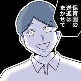 「「手を握り合っている!?」送迎だけ積極的な夫と保育士の怪しい関係…妻はまだ気づいていない!?【漫画】」の画像14