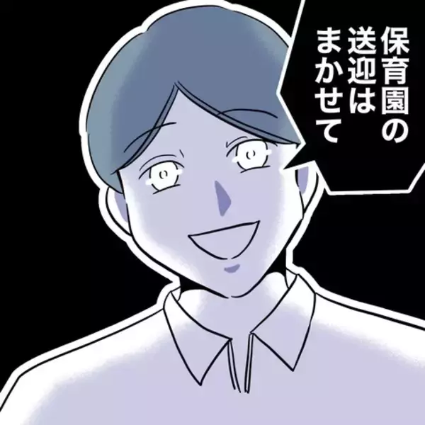 「「手を握り合っている!?」送迎だけ積極的な夫と保育士の怪しい関係…妻はまだ気づいていない!?【漫画】」の画像