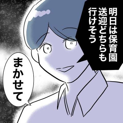 「手を握り合っている!?」送迎だけ積極的な夫と保育士の怪しい関係…妻はまだ気づいていない!?【漫画】