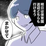 「「手を握り合っている!?」送迎だけ積極的な夫と保育士の怪しい関係…妻はまだ気づいていない!?【漫画】」の画像13