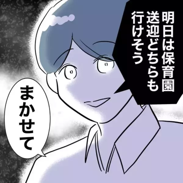 「「手を握り合っている!?」送迎だけ積極的な夫と保育士の怪しい関係…妻はまだ気づいていない!?【漫画】」の画像