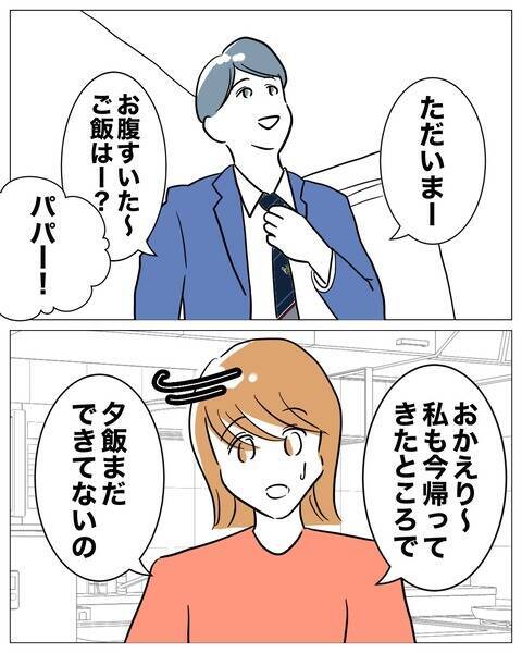 「手を握り合っている!?」送迎だけ積極的な夫と保育士の怪しい関係…妻はまだ気づいていない!?【漫画】