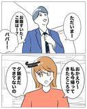 「「手を握り合っている!?」送迎だけ積極的な夫と保育士の怪しい関係…妻はまだ気づいていない!?【漫画】」の画像10