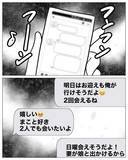 「「手を握り合っている!?」送迎だけ積極的な夫と保育士の怪しい関係…妻はまだ気づいていない!?【漫画】」の画像16