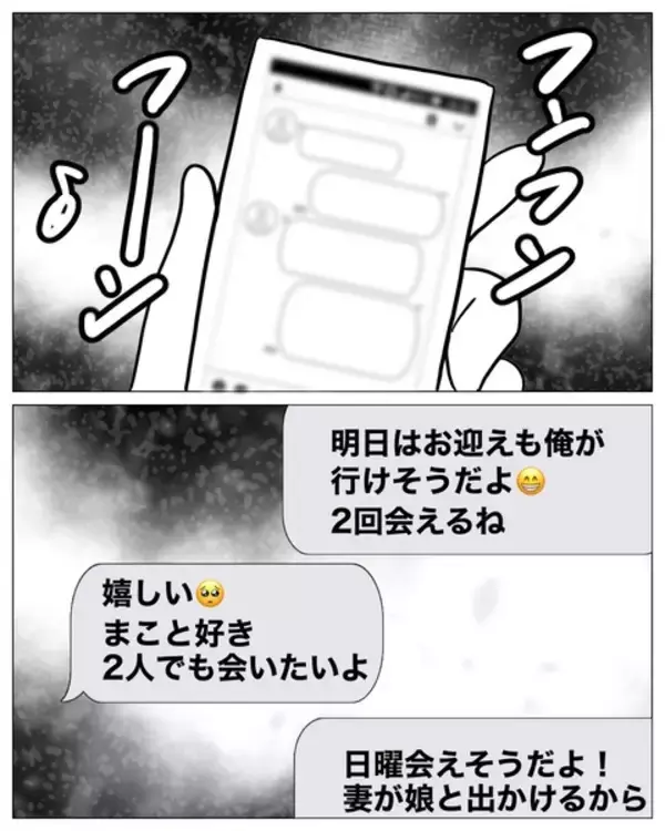 「「手を握り合っている!?」送迎だけ積極的な夫と保育士の怪しい関係…妻はまだ気づいていない!?【漫画】」の画像