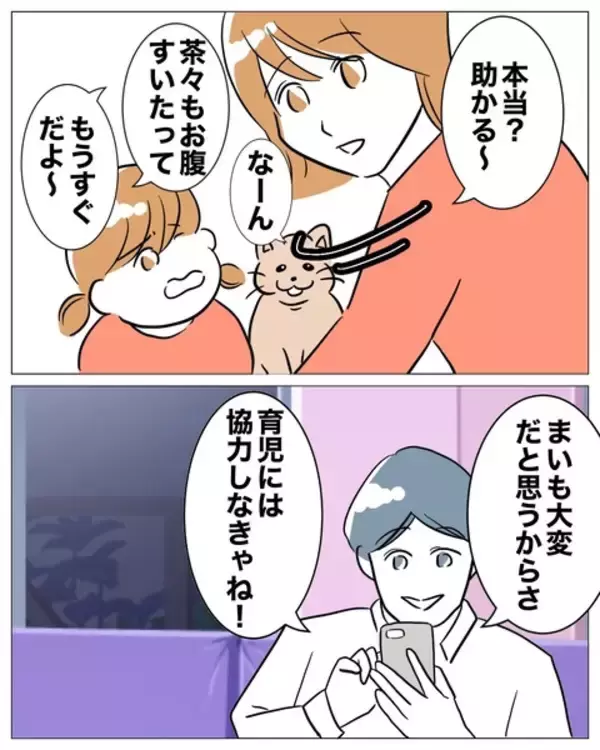「「手を握り合っている!?」送迎だけ積極的な夫と保育士の怪しい関係…妻はまだ気づいていない!?【漫画】」の画像