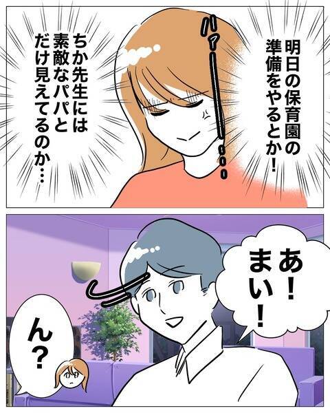 「手を握り合っている!?」送迎だけ積極的な夫と保育士の怪しい関係…妻はまだ気づいていない!?【漫画】