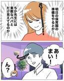 「「手を握り合っている!?」送迎だけ積極的な夫と保育士の怪しい関係…妻はまだ気づいていない!?【漫画】」の画像12