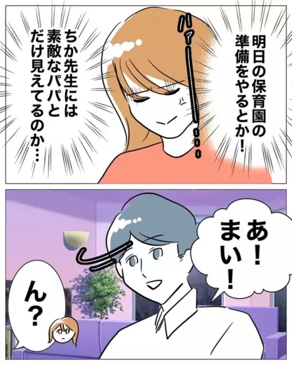 「「手を握り合っている!?」送迎だけ積極的な夫と保育士の怪しい関係…妻はまだ気づいていない!?【漫画】」の画像