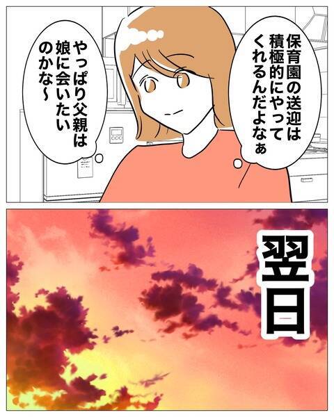 「手を握り合っている!?」送迎だけ積極的な夫と保育士の怪しい関係…妻はまだ気づいていない!?【漫画】