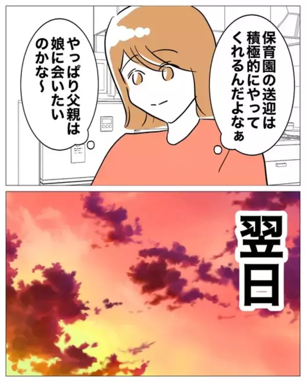 「「手を握り合っている!?」送迎だけ積極的な夫と保育士の怪しい関係…妻はまだ気づいていない!?【漫画】」の画像