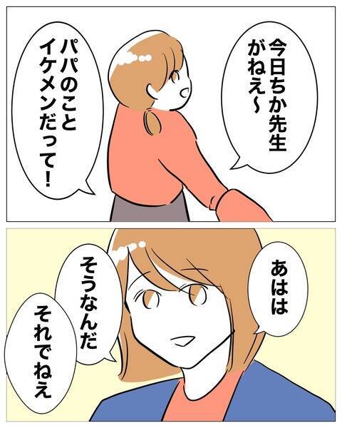 「手を握り合っている!?」送迎だけ積極的な夫と保育士の怪しい関係…妻はまだ気づいていない!?【漫画】