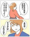 「「手を握り合っている!?」送迎だけ積極的な夫と保育士の怪しい関係…妻はまだ気づいていない!?【漫画】」の画像5