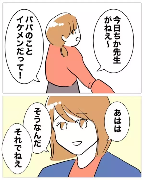「「手を握り合っている!?」送迎だけ積極的な夫と保育士の怪しい関係…妻はまだ気づいていない!?【漫画】」の画像