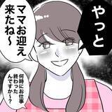 「「手を握り合っている!?」送迎だけ積極的な夫と保育士の怪しい関係…妻はまだ気づいていない!?【漫画】」の画像1