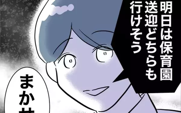 「「手を握り合っている!?」送迎だけ積極的な夫と保育士の怪しい関係…妻はまだ気づいていない!?【漫画】」の画像