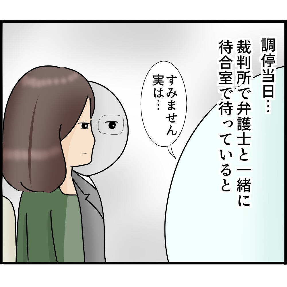 【漫画】離婚調停の場に夫が来ない！ それも3回も！【ストーカーと結婚してました Vol.55】