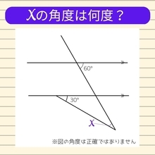 【角度当てクイズ Vol.26】xの角度は何度？
