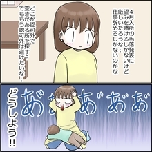 【漫画】せっかく職場復帰できたのに退職の危機…なんで私ばかり【保育士が一斉退職 Vol.20】