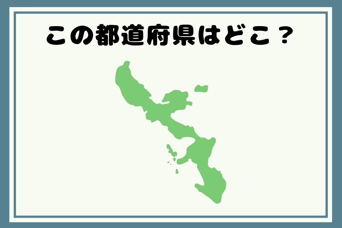 【ヒントあり】反転！都道府県シルエットクイズ＜Vol.13＞