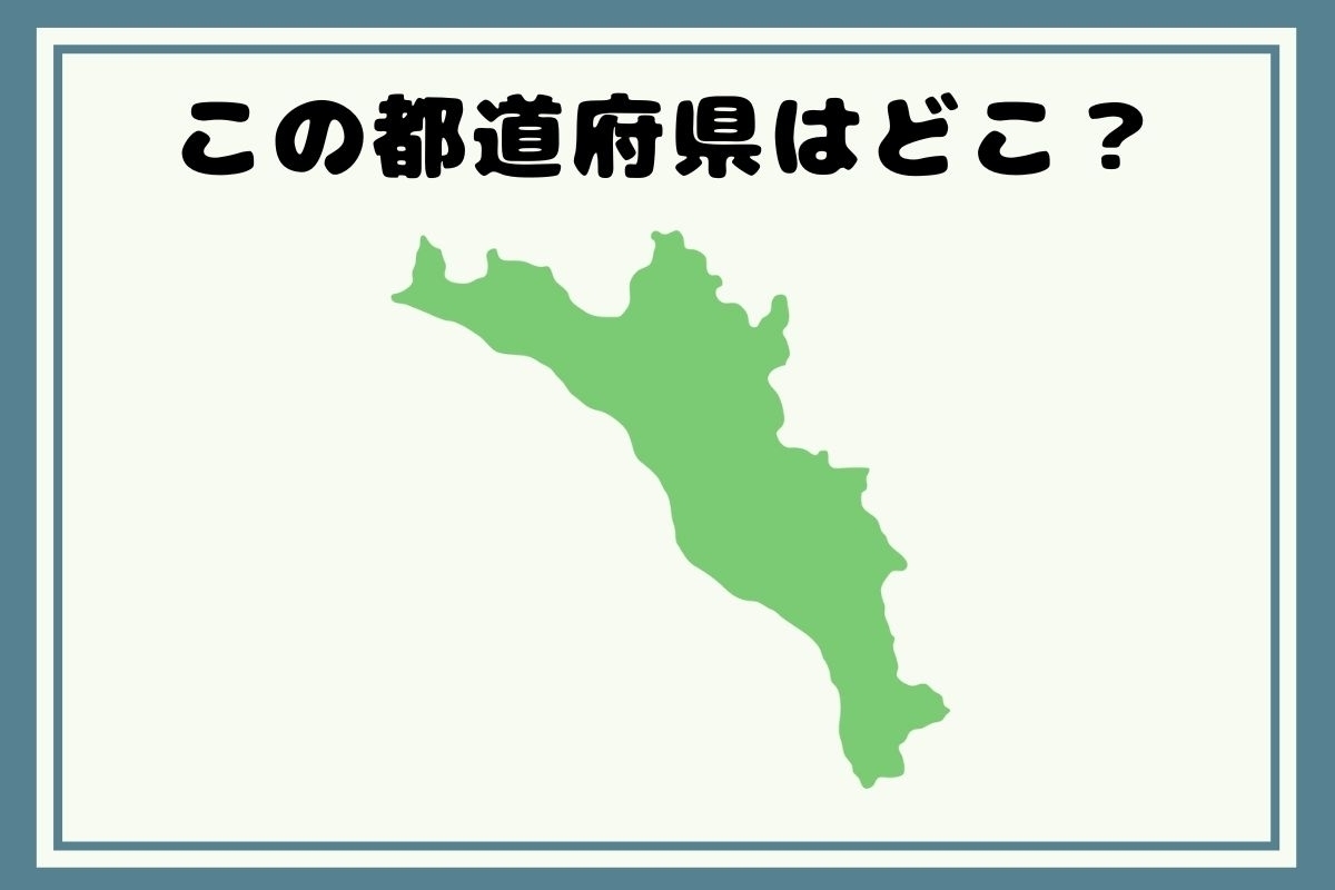 【ヒントあり】反転！都道府県シルエットクイズ＜Vol.89＞