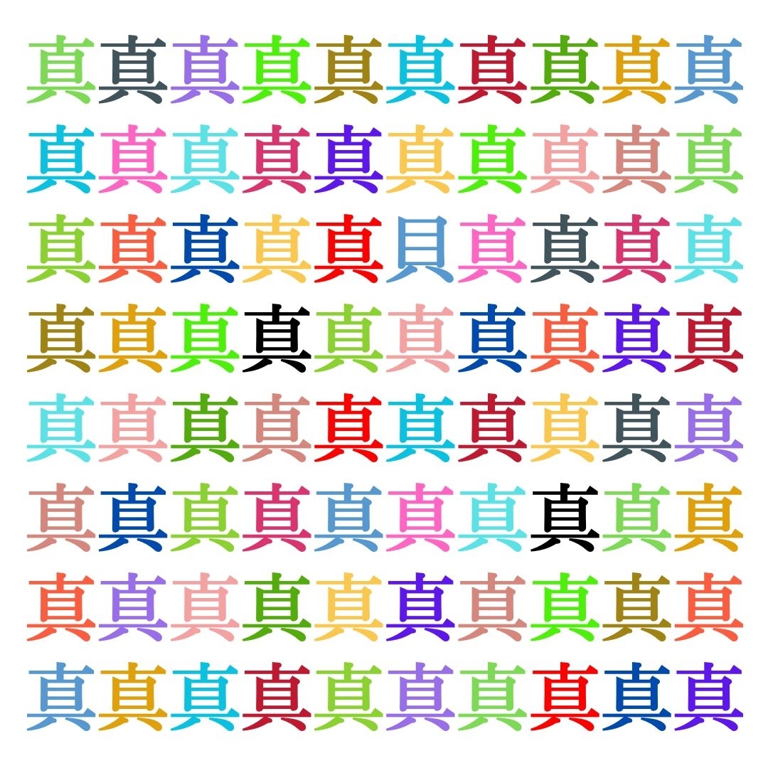 【仲間はずれ探し Vol.269】一つだけ違う漢字がまぎれています。どこにあるかわかりますか？