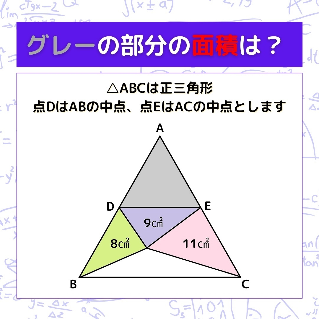 【図形問題】グレーの部分の面積を求めよ！＜Vol.313＞