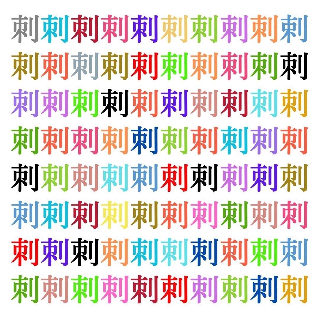 【仲間はずれ探し Vol.296】一つだけ違う漢字がまぎれています。どこにあるかわかりますか？