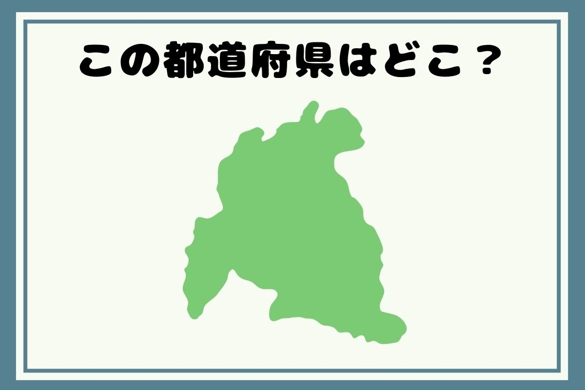 【出身著名人のヒントあり】回転！都道府県シルエットクイズ＜Vol.164＞