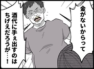 【漫画】お金がないのに夫は酒癖が悪く私に手を上げる【夫の死体が消えている Vol.3】