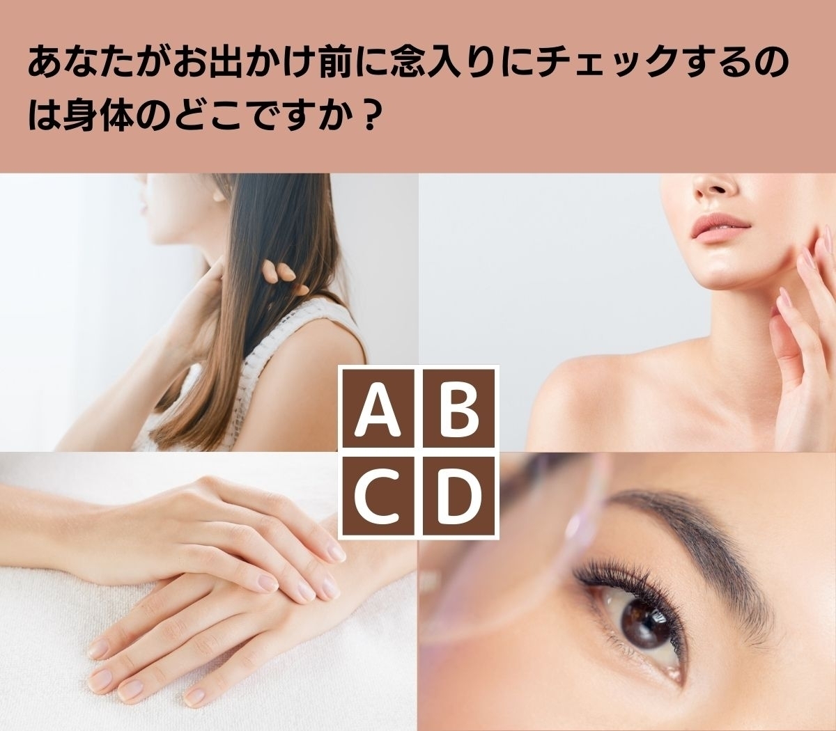 【心理テスト】あなたはどんな風に見られたい？
