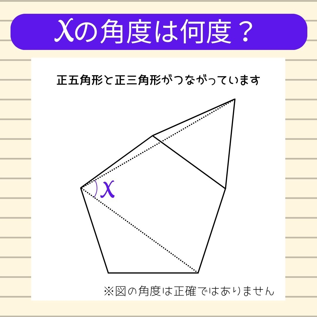 【角度当てクイズ Vol.759】xの角度は何度？