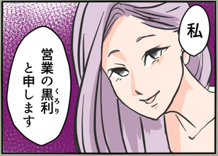 【漫画】夫の会社の懇親会に参加 夫からよく聞く名前の人に会えた【夫の二重生活 Vol.6】